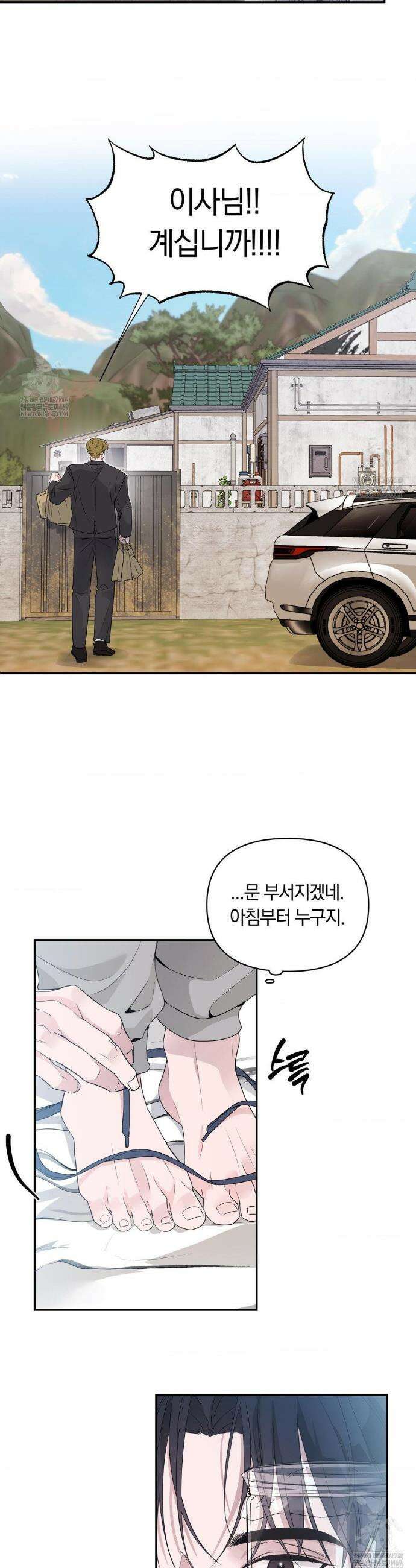 밤은 부드러워라 8화 7