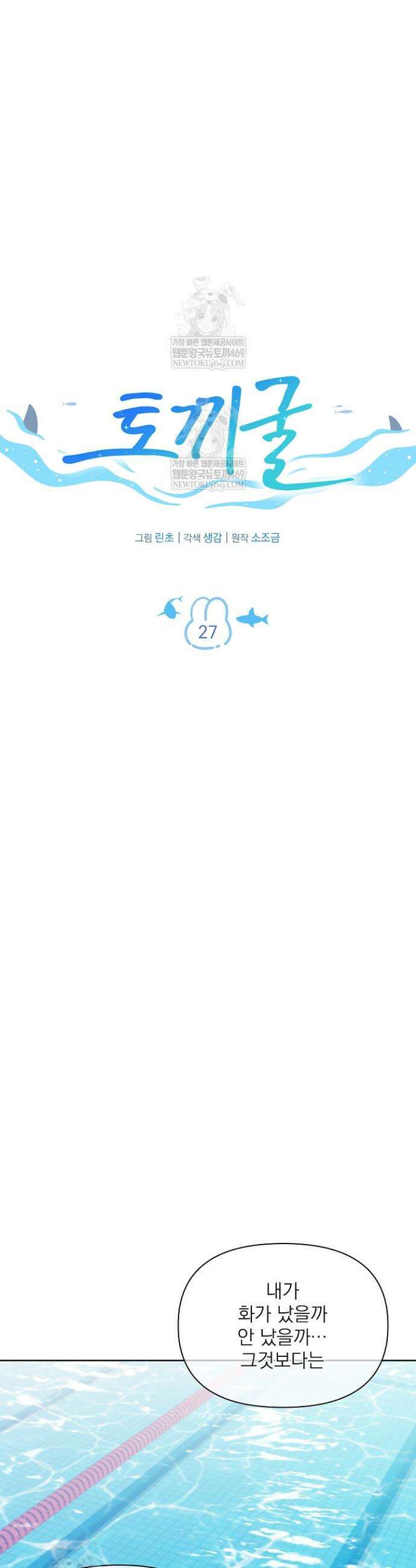 토끼굴 27화 4