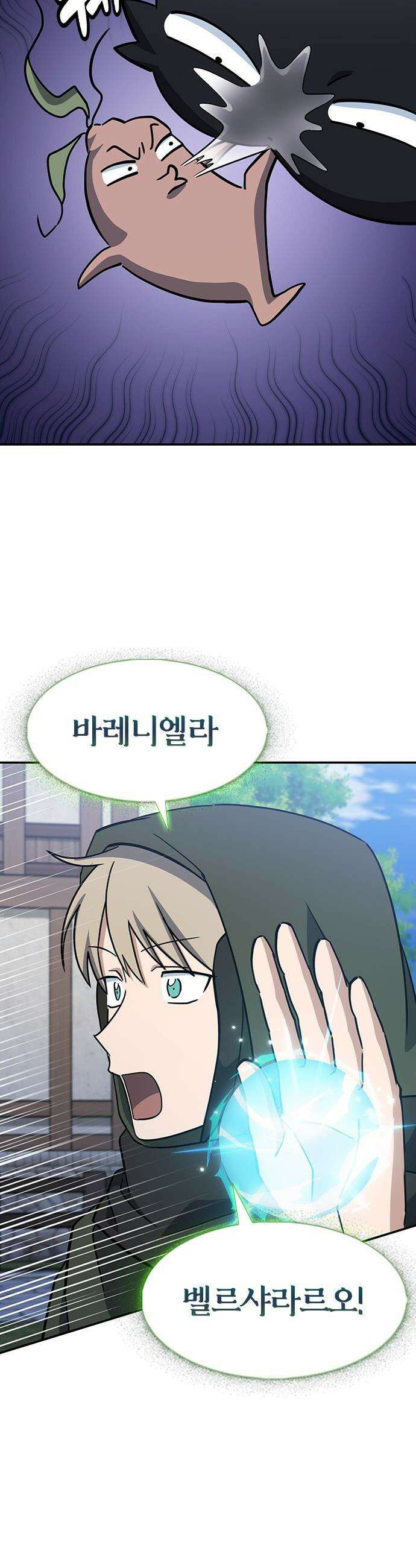 김오진과 이상한 동물들 - 43화 3
