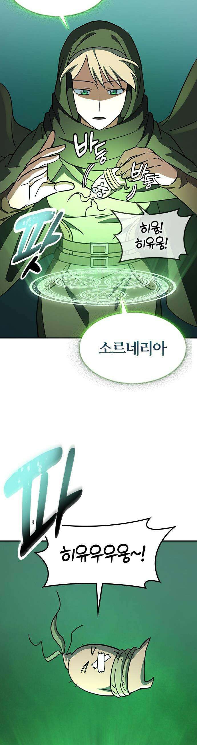 김오진과 이상한 동물들 - 43화 6