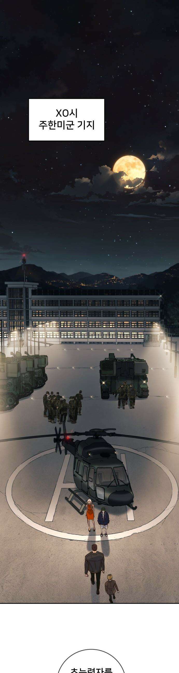 모두가 그녀를 사랑해 - 44화 1