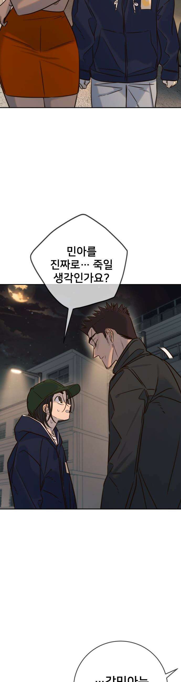 모두가 그녀를 사랑해 - 44화 4