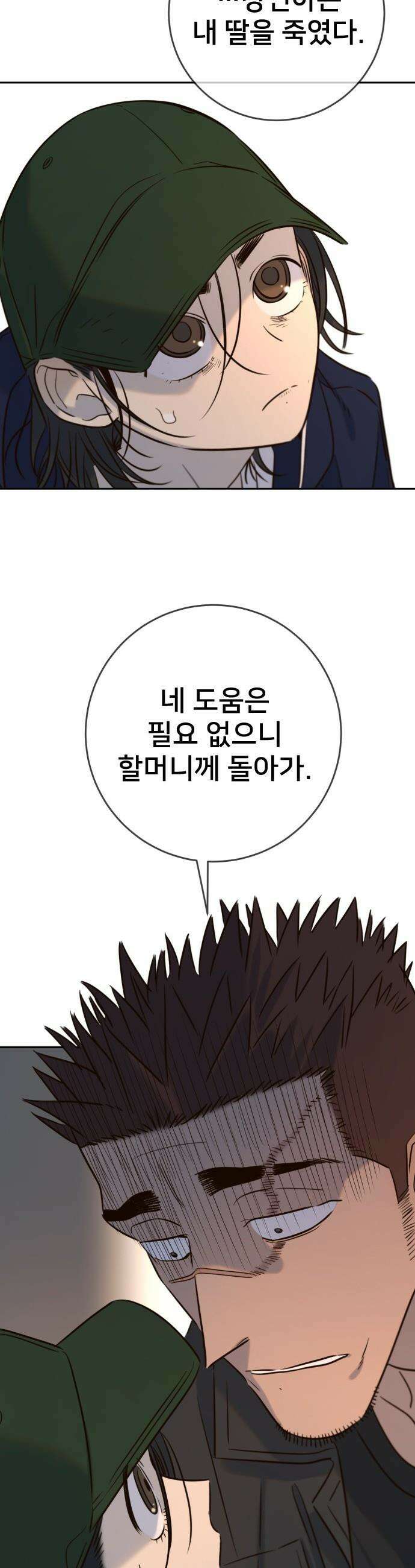 모두가 그녀를 사랑해 - 44화 5