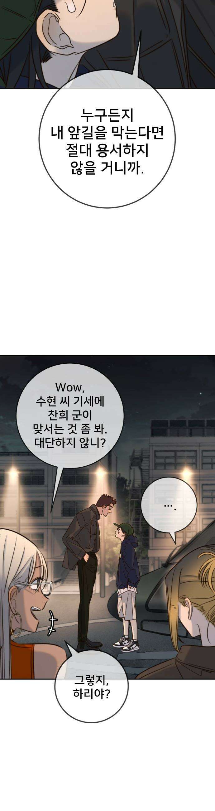 모두가 그녀를 사랑해 - 44화 6