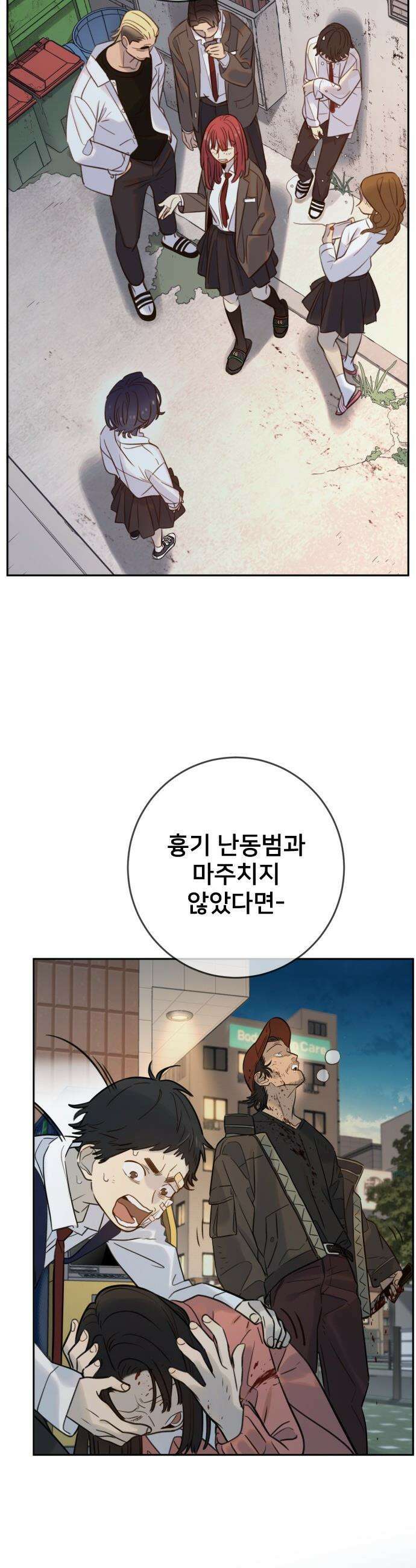 모두가 그녀를 사랑해 - 44화 9