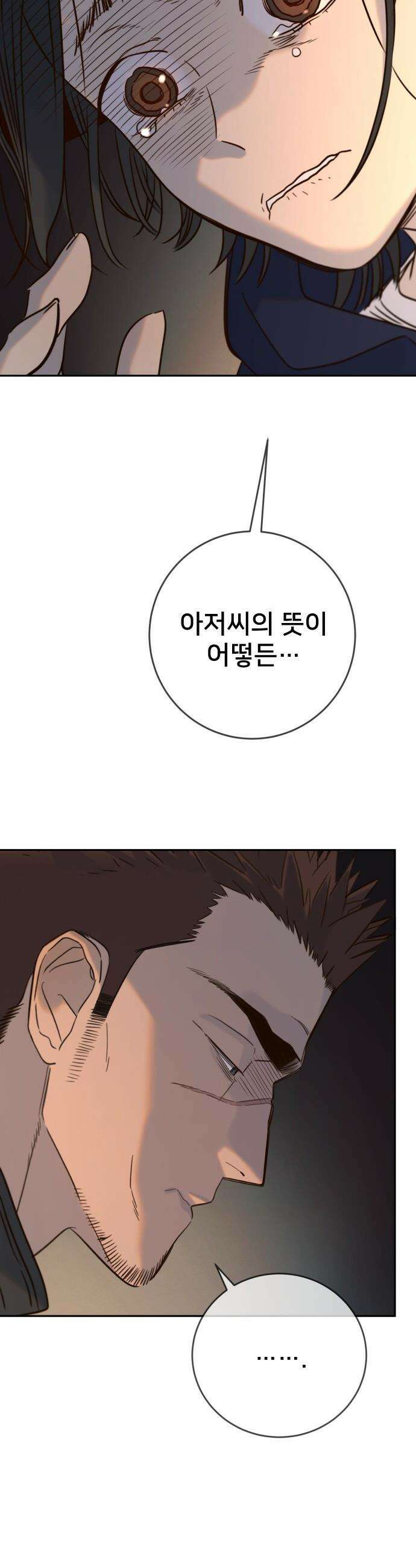 모두가 그녀를 사랑해 - 44화 11