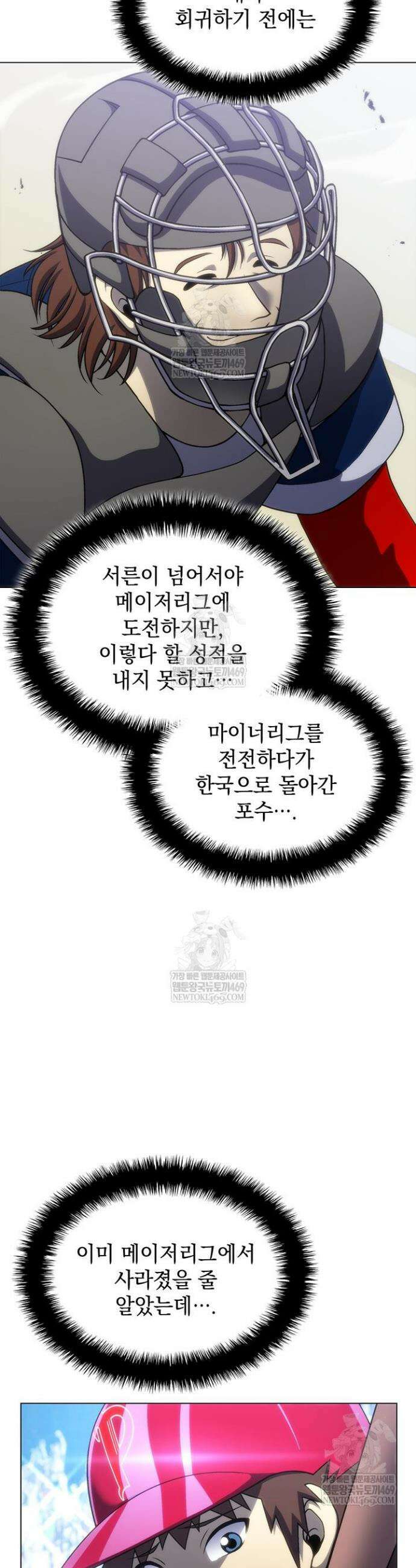 홈 플레이트의 빌런 198화 3