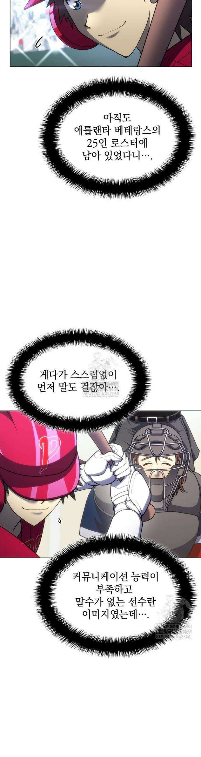 홈 플레이트의 빌런 198화 4