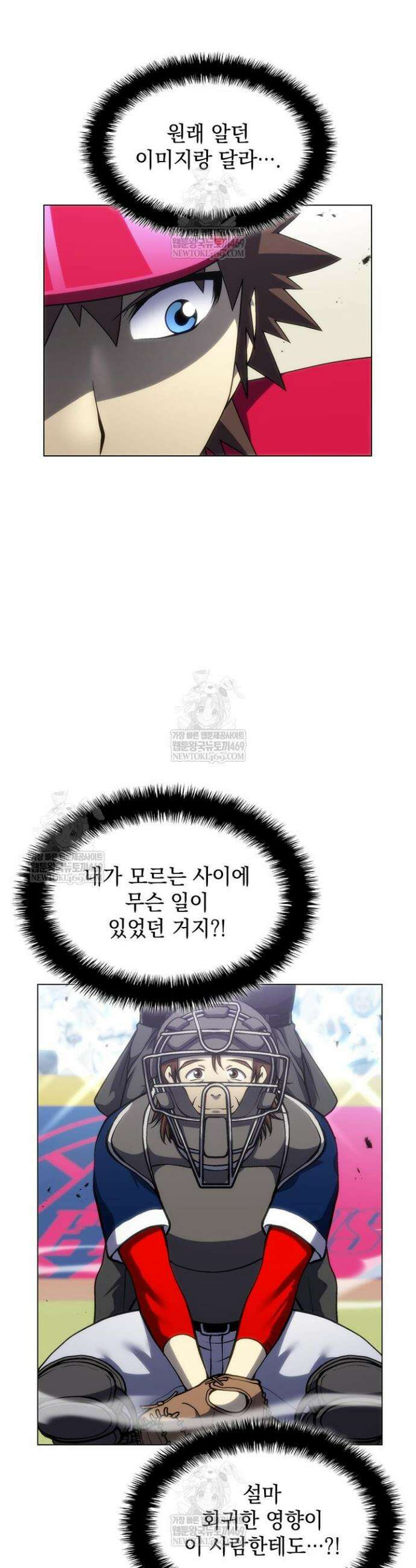 홈 플레이트의 빌런 198화 5