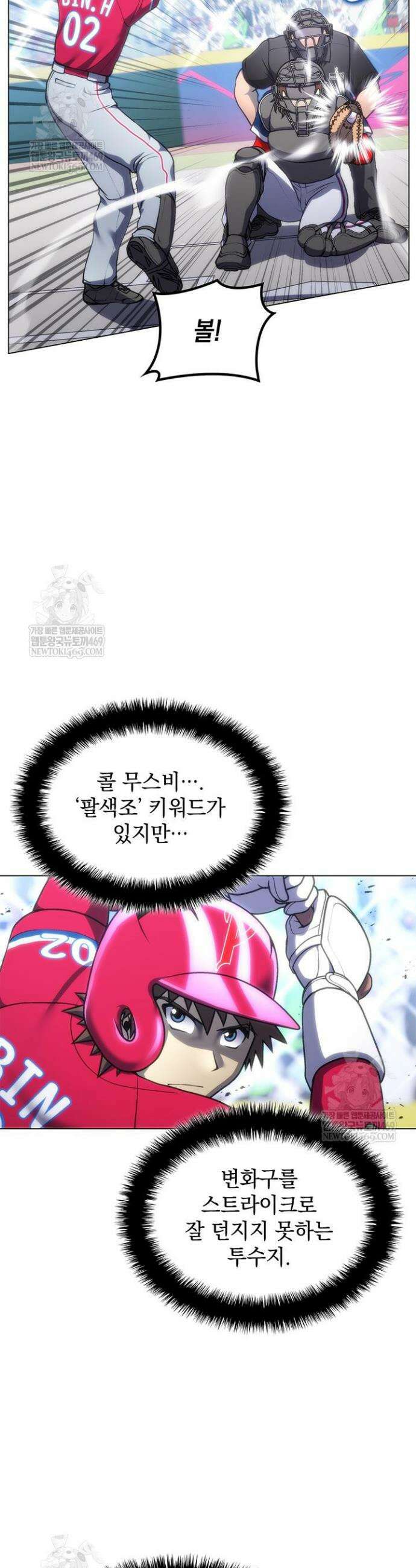 홈 플레이트의 빌런 198화 7
