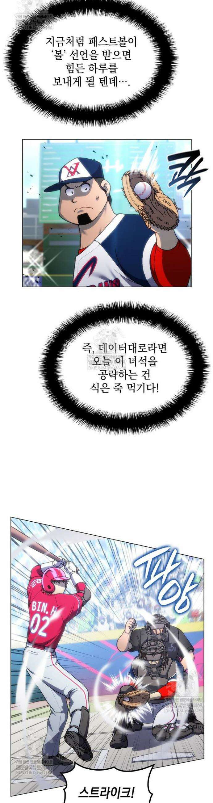 홈 플레이트의 빌런 198화 8