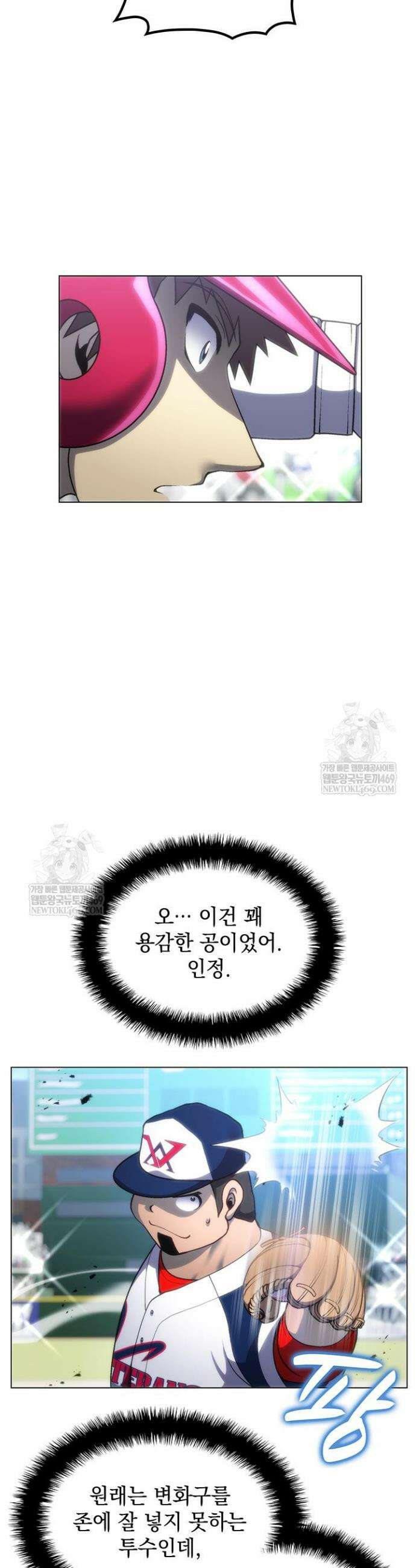 홈 플레이트의 빌런 198화 9