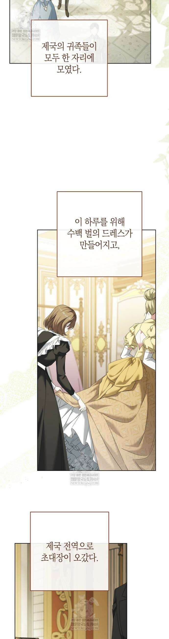 내가 죽은 뒤 꼬마 신랑은 30화 6