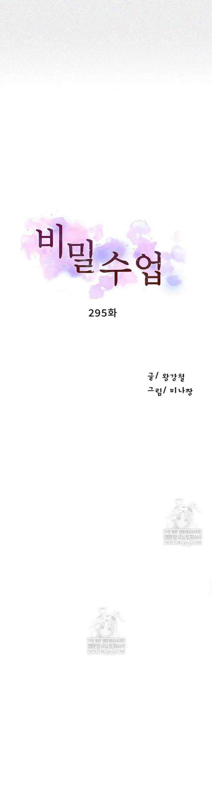 비밀수업 295화 4