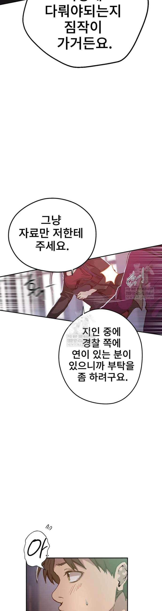 비밀수업 295화 9