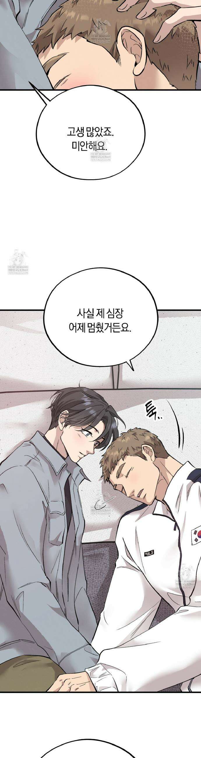 허니베어 87화 4