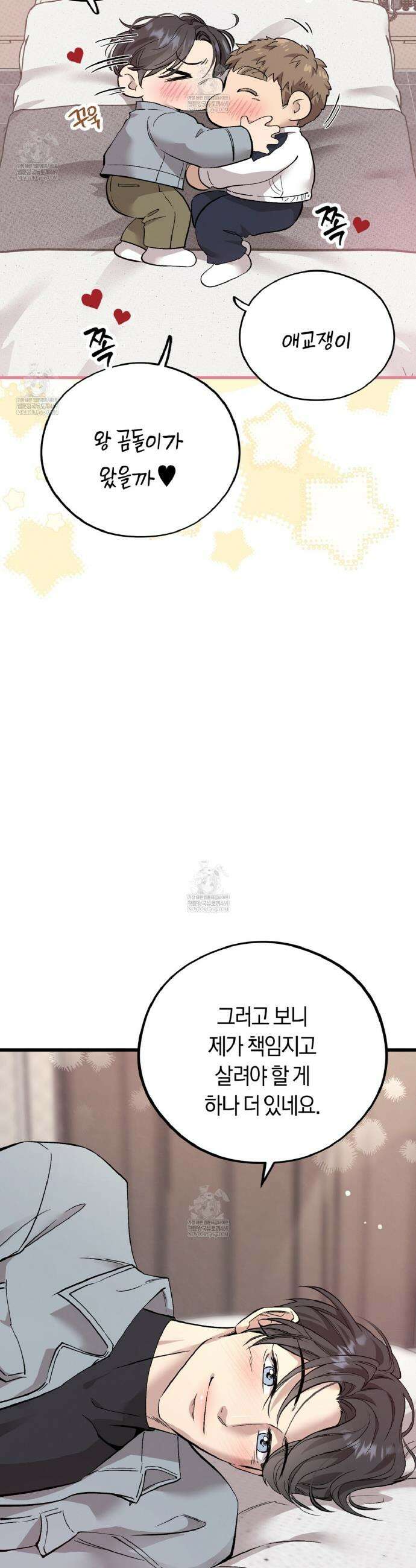 허니베어 87화 7