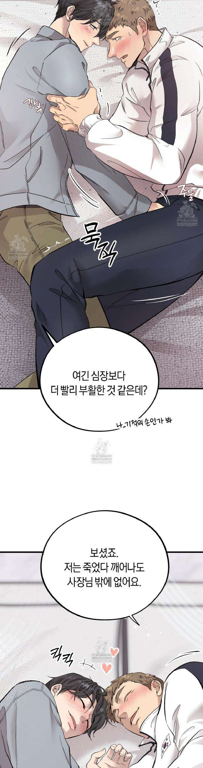 허니베어 87화 9