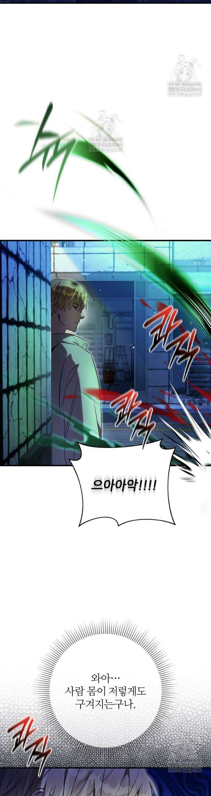 이세계 착각 헌터 76화 3