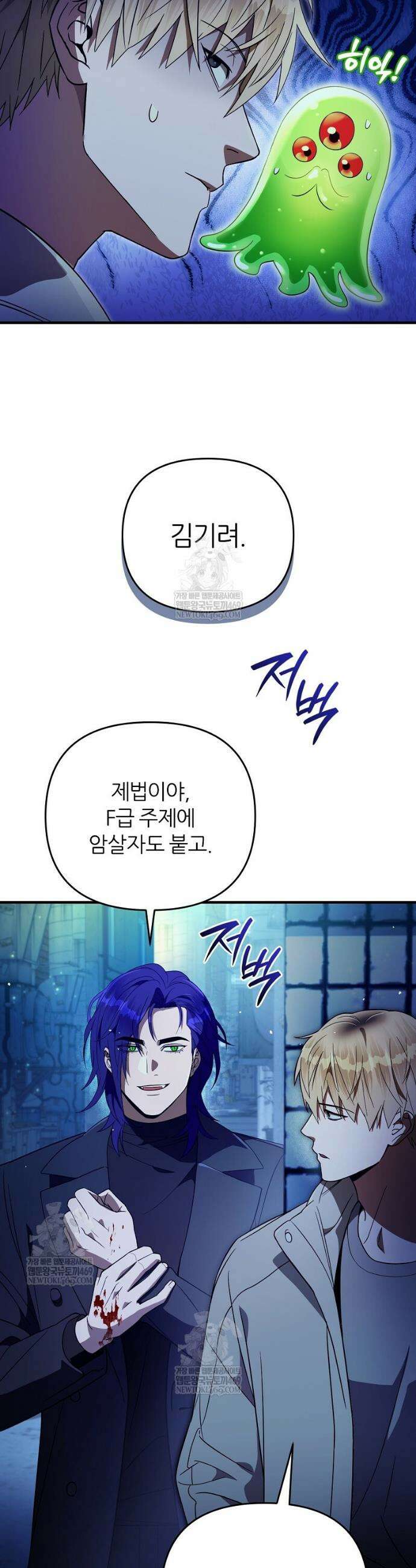 이세계 착각 헌터 76화 4