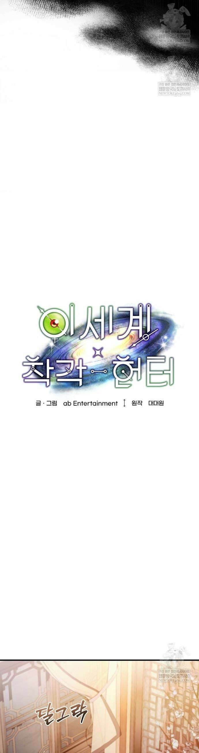 이세계 착각 헌터 76화 8