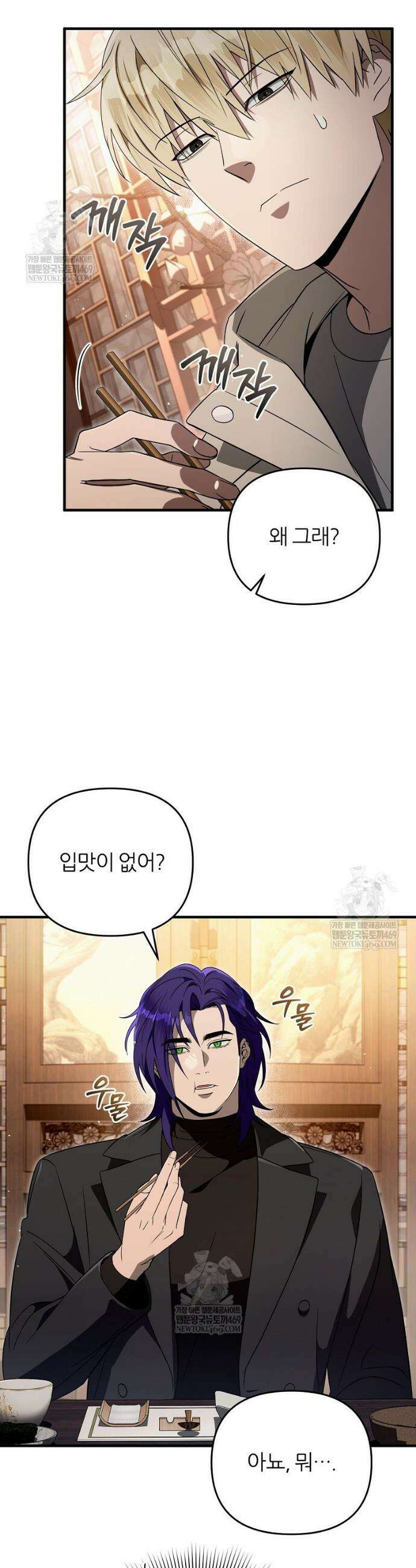 이세계 착각 헌터 76화 10