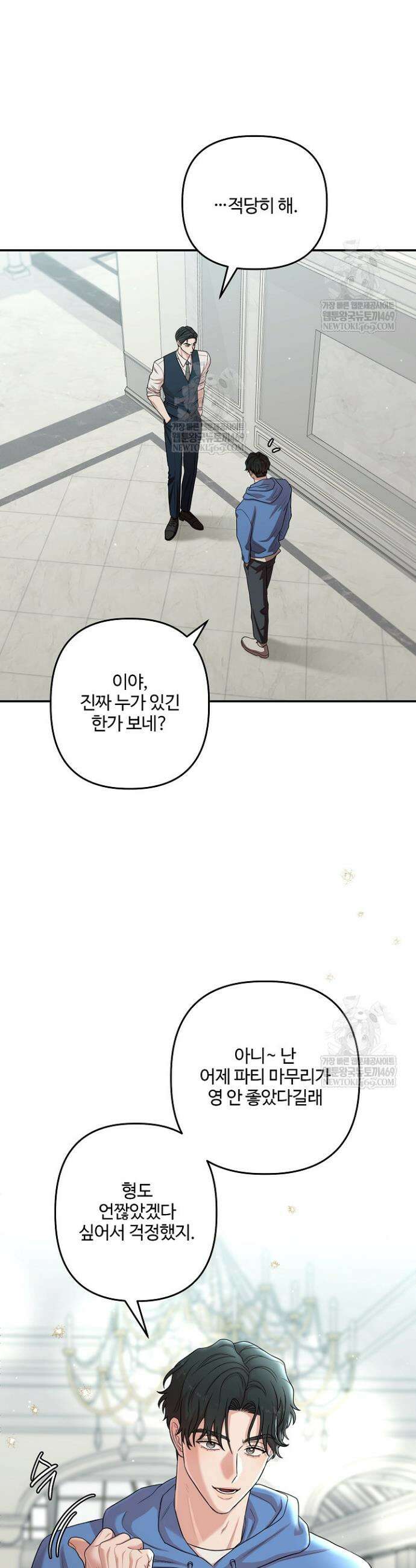 회장님, 지랄하지 마세요 36화 2
