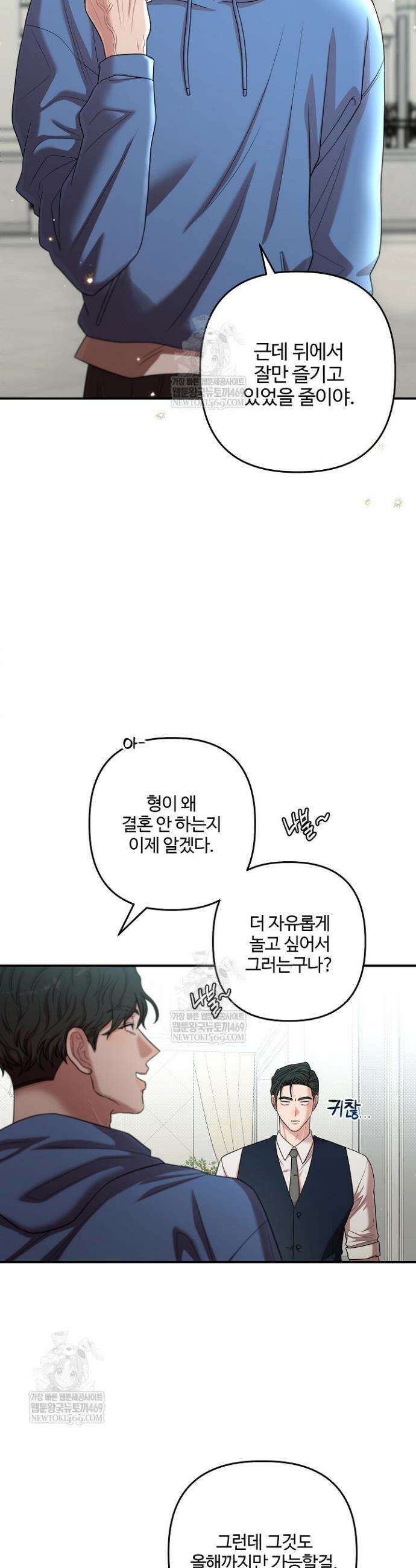 회장님, 지랄하지 마세요 36화 3