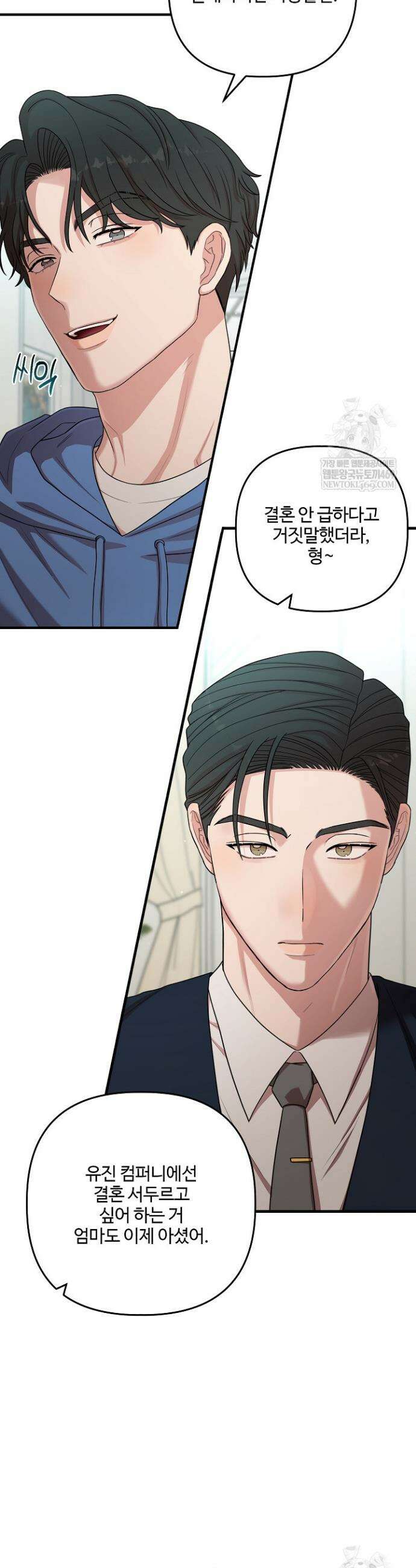 회장님, 지랄하지 마세요 36화 4