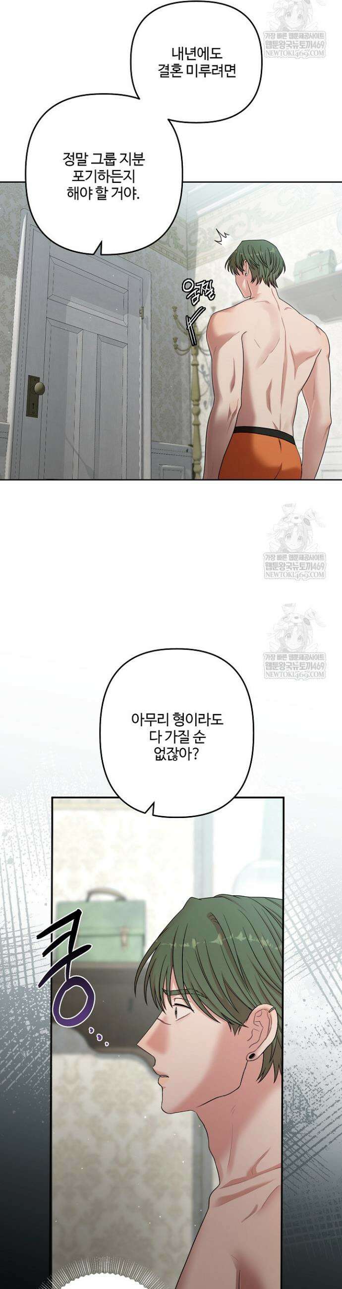 회장님, 지랄하지 마세요 36화 5