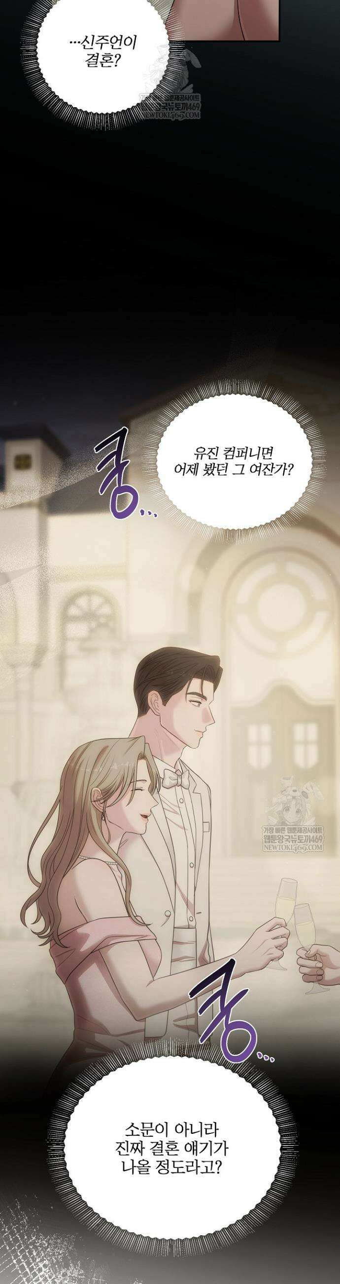 회장님, 지랄하지 마세요 36화 6