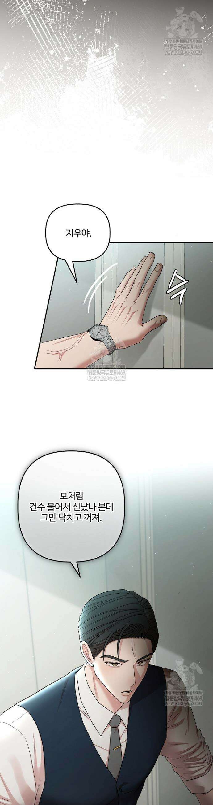 회장님, 지랄하지 마세요 36화 7