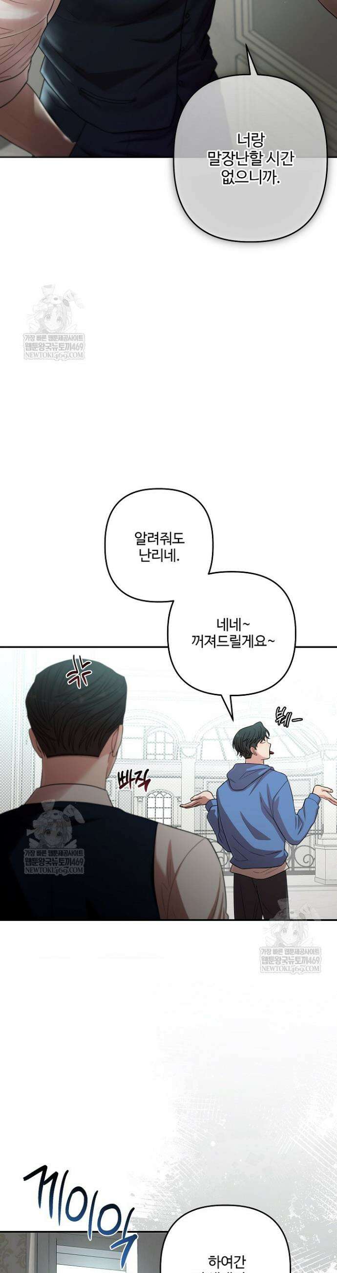 회장님, 지랄하지 마세요 36화 8
