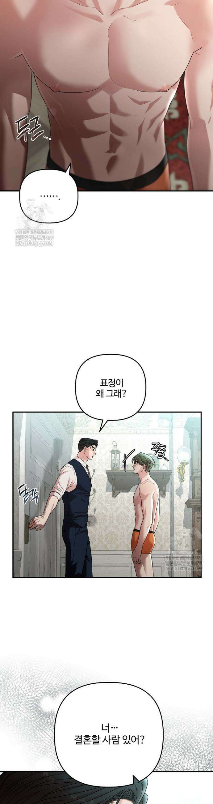 회장님, 지랄하지 마세요 36화 10