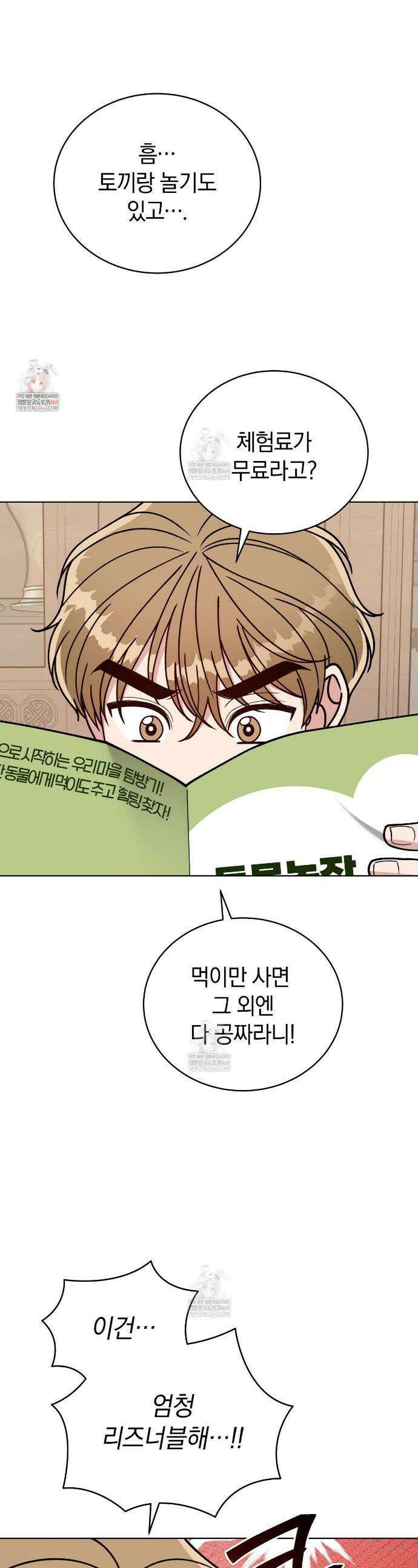 밟아주세요 왕자님 18화 1