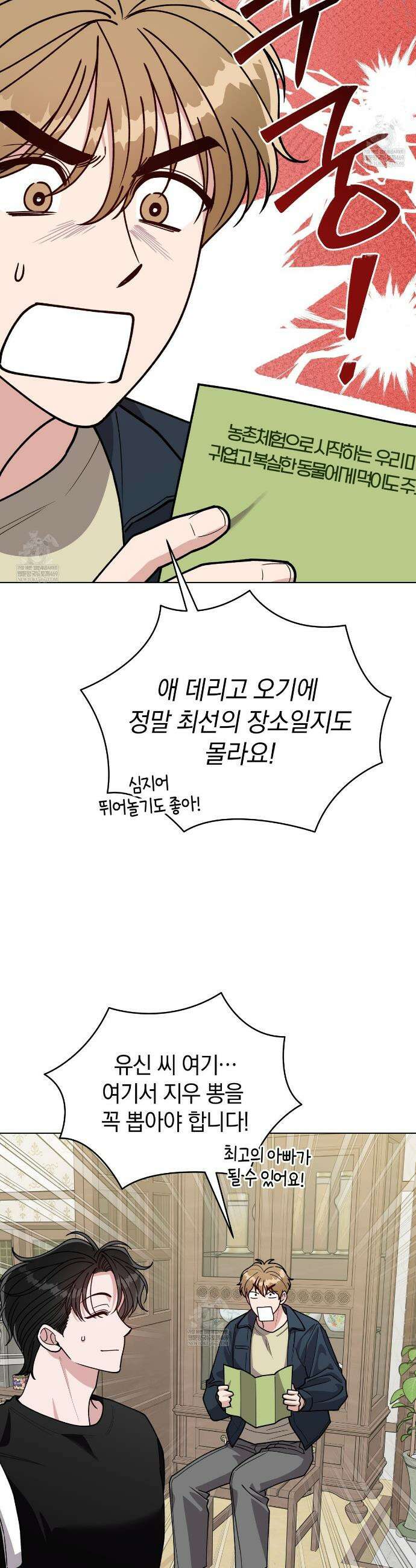 밟아주세요 왕자님 18화 2