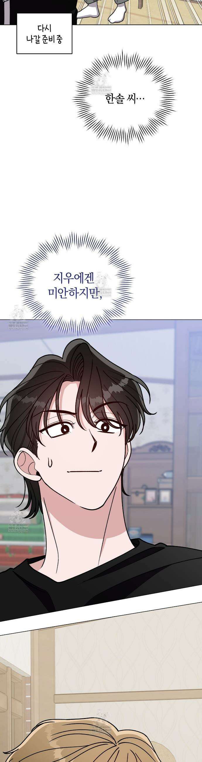 밟아주세요 왕자님 18화 3