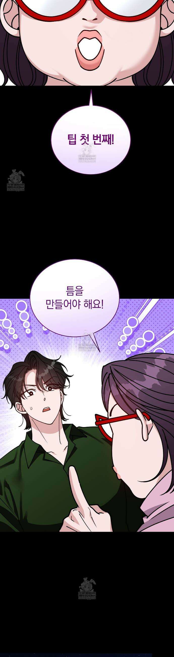 밟아주세요 왕자님 18화 5