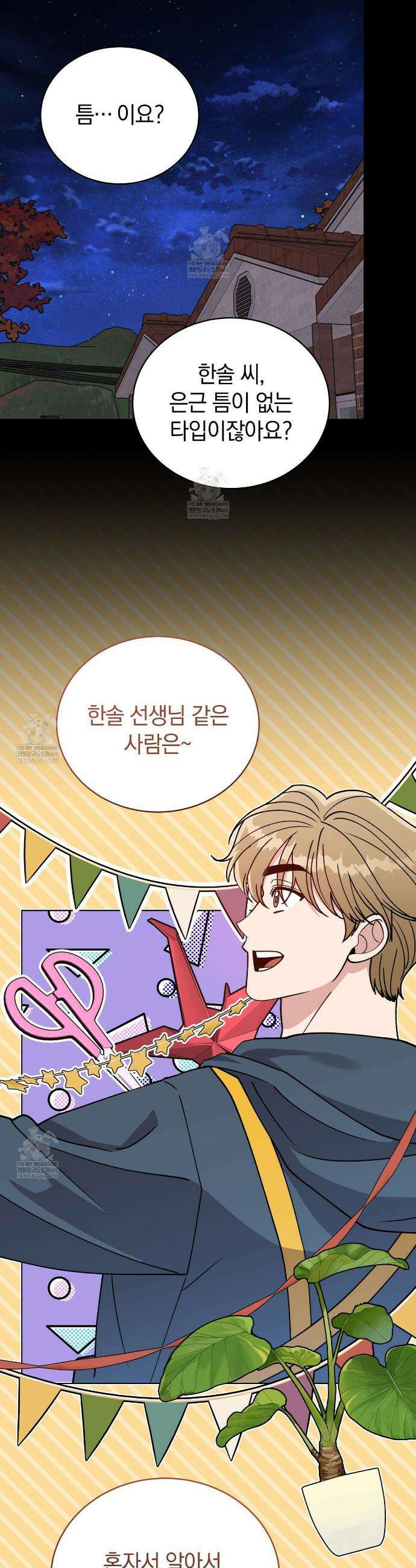 밟아주세요 왕자님 18화 6