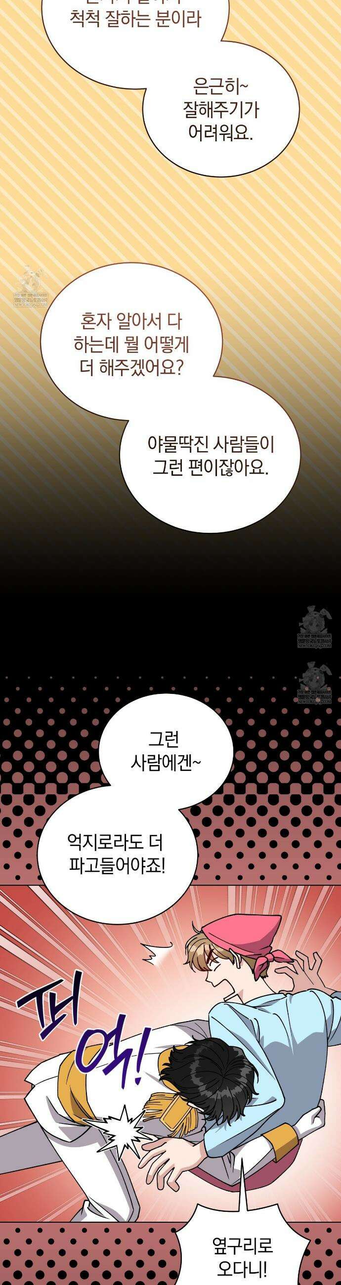 밟아주세요 왕자님 18화 7