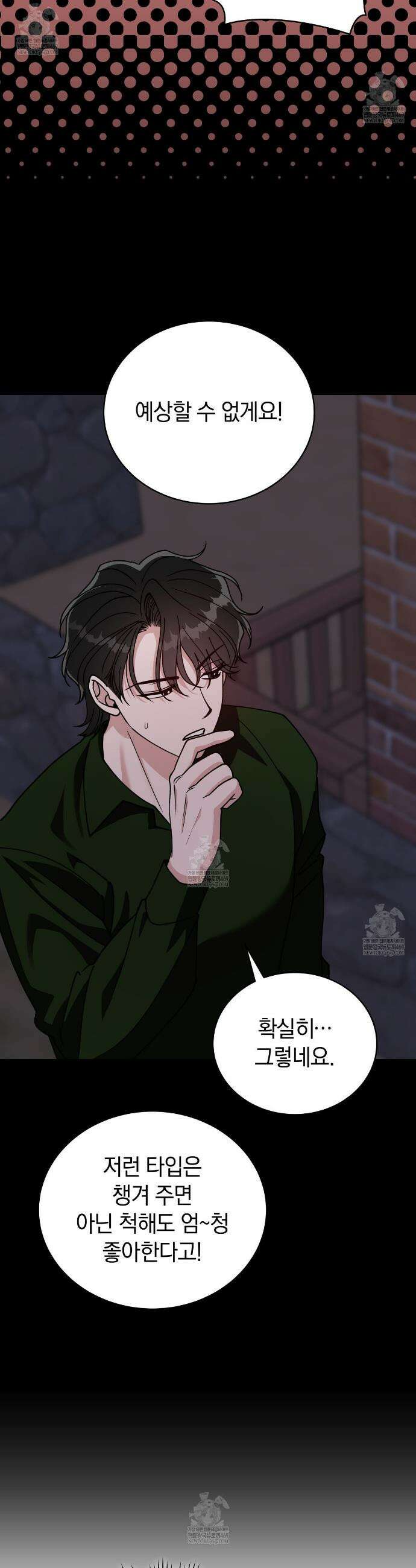 밟아주세요 왕자님 18화 8