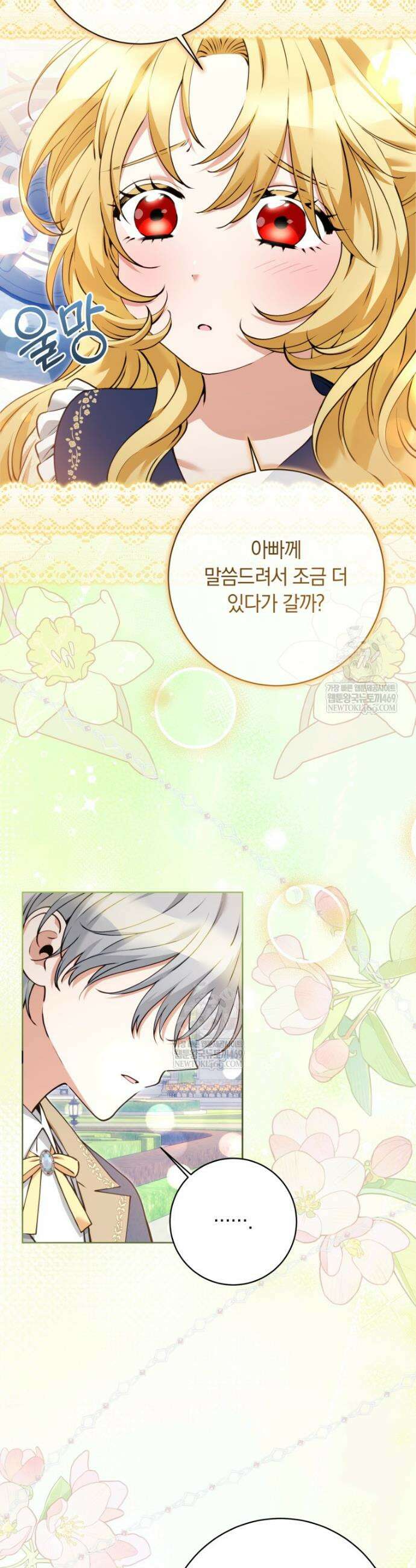 힐링물 속 피폐 엑스트라가 되었다 42화 4