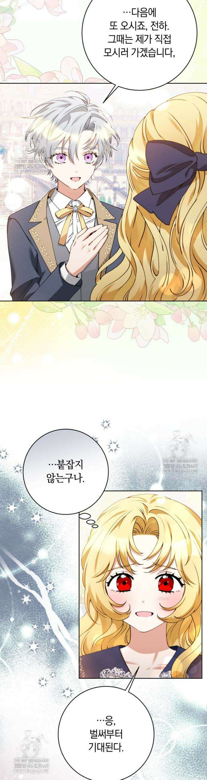 힐링물 속 피폐 엑스트라가 되었다 42화 5