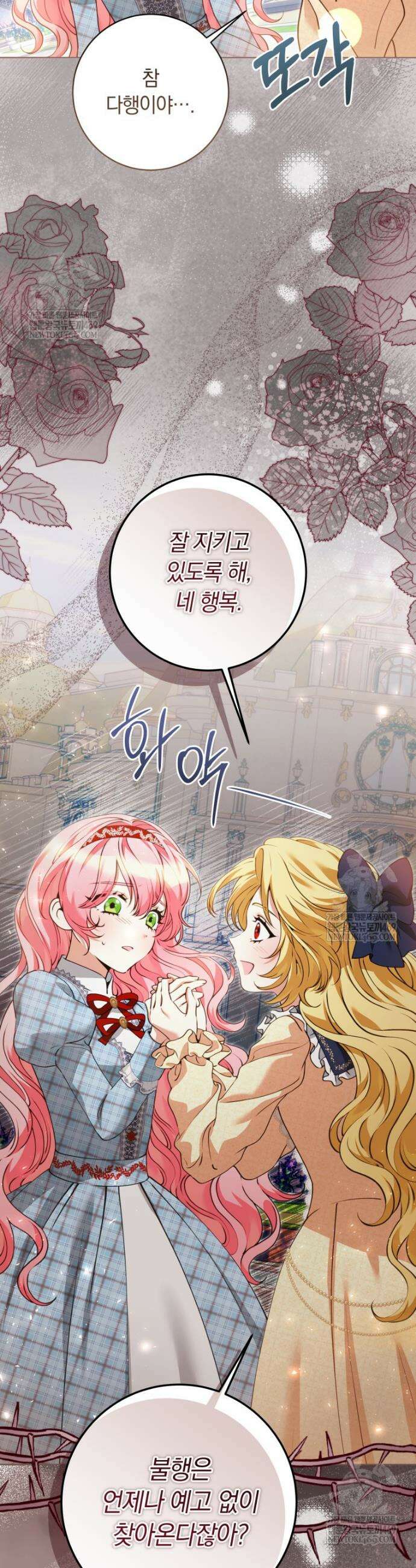 힐링물 속 피폐 엑스트라가 되었다 42화 7