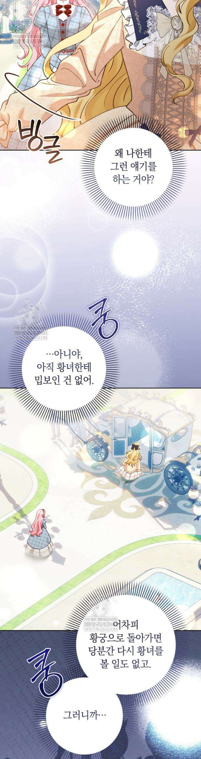 힐링물 속 피폐 엑스트라가 되었다 42화 9