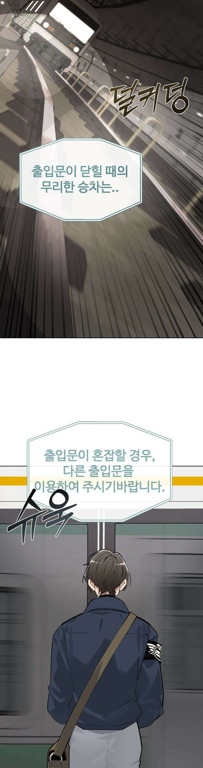 아포칼립스를 걷는 우체부 - 1화 평범한 우체부 2