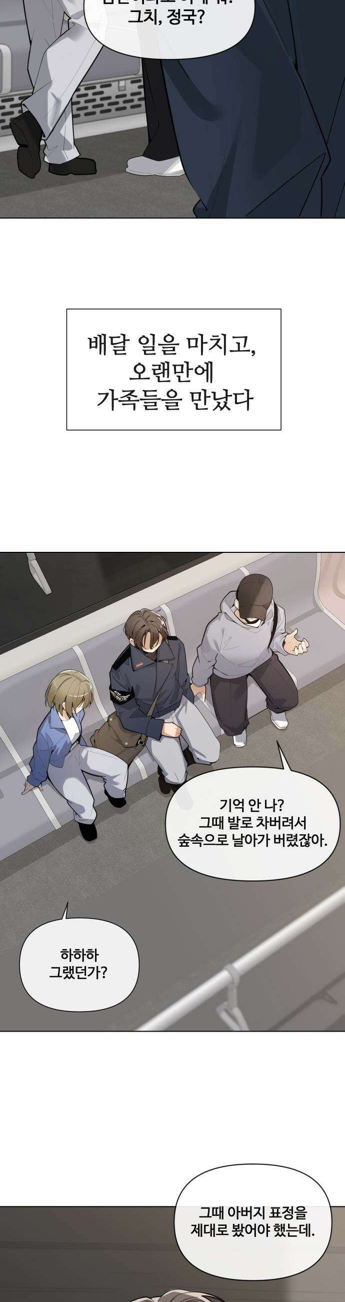 아포칼립스를 걷는 우체부 - 1화 평범한 우체부 4