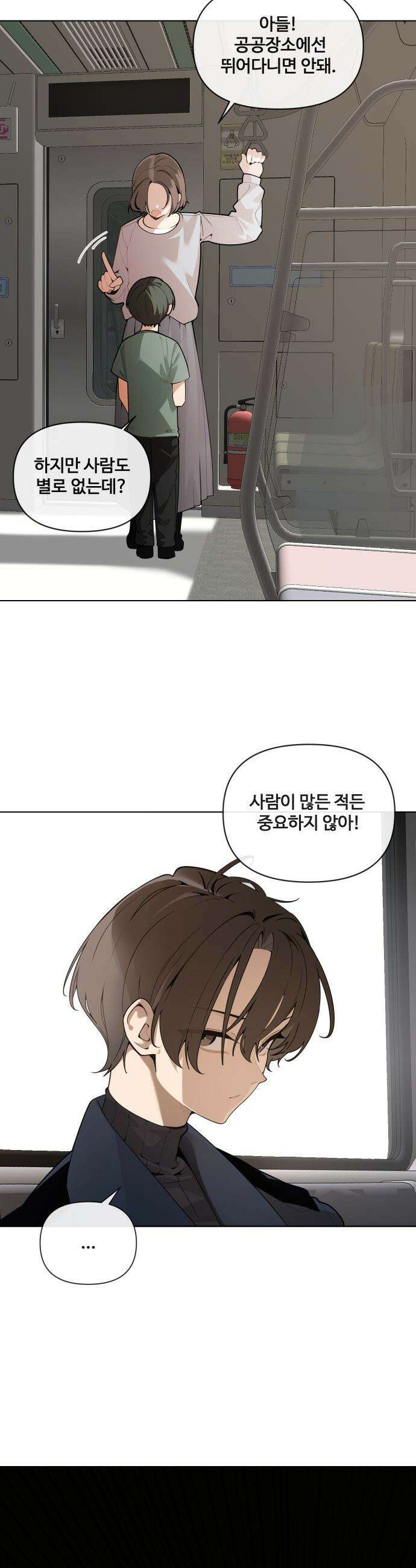 아포칼립스를 걷는 우체부 - 1화 평범한 우체부 7
