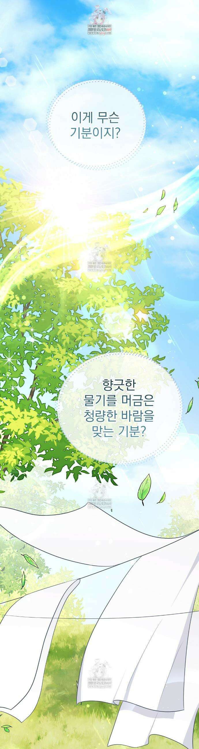아우토반 로맨스 9화 1