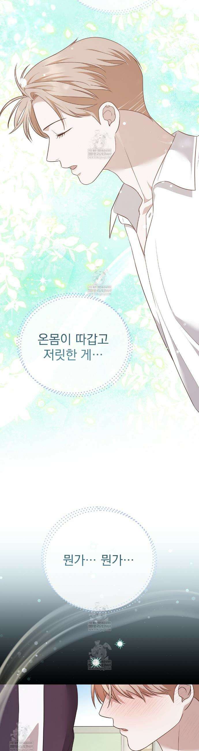 아우토반 로맨스 9화 3